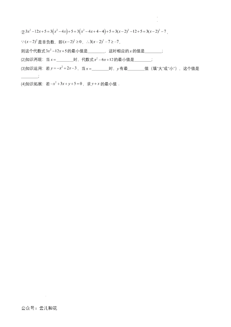 衔接点03因式分解（原卷版）_2024-2025高一（7-7月题库）_2024年7月试卷_0708暑假自学课2024年初升高数学无忧衔接（通用版）
