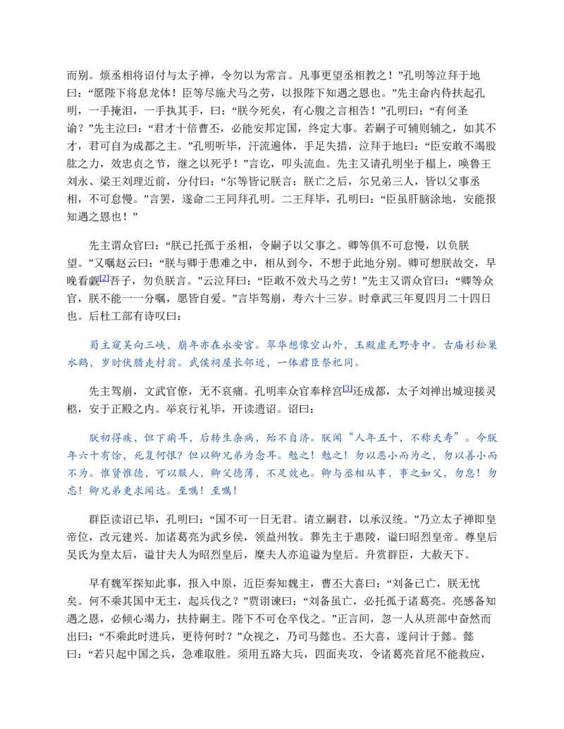 安徽省蚌埠市2023-2024学年高一下学期7月期末生物试题（原卷版）_2024-2025高一（7-7月题库）_2024年8月试卷_0811安徽省蚌埠市2023-2024学年高一下学期期末考试