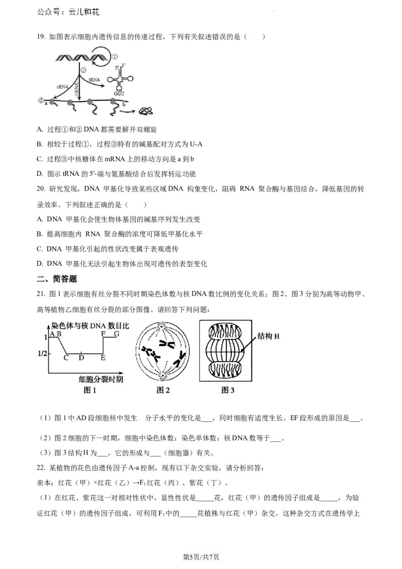 安徽省蚌埠市2023-2024学年高一下学期7月期末生物试题（原卷版）_2024-2025高一（7-7月题库）_2024年8月试卷_0811安徽省蚌埠市2023-2024学年高一下学期期末考试