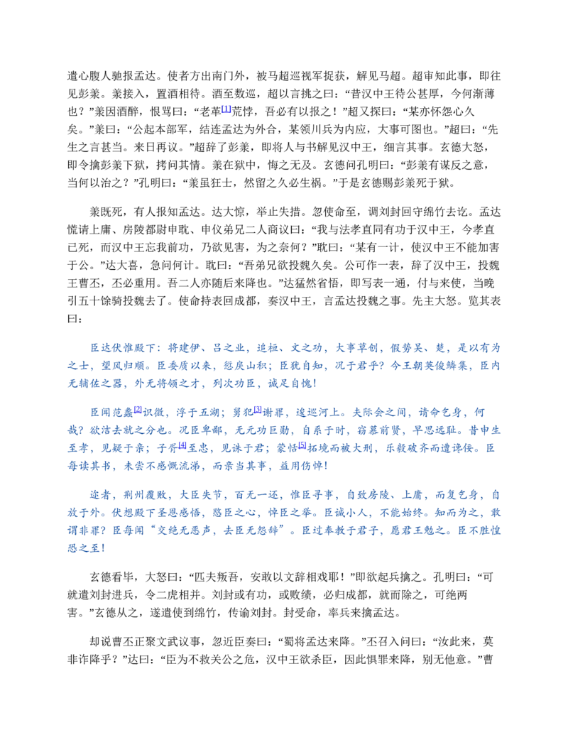 安徽省蚌埠市2023-2024学年高一下学期7月期末生物试题（原卷版）_2024-2025高一（7-7月题库）_2024年8月试卷_0811安徽省蚌埠市2023-2024学年高一下学期期末考试