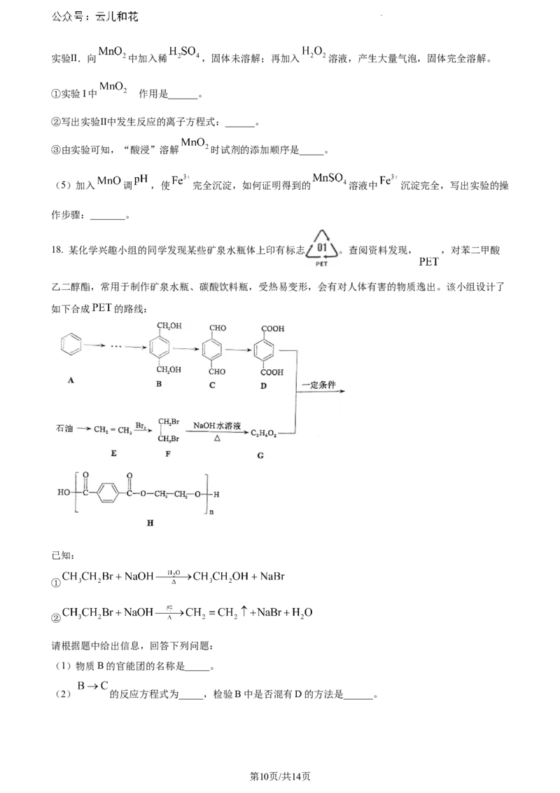 河北省保定市2023-2024学年高一下学期期末调研考试化学试题_2024-2025高一（7-7月题库）_2024年7月试卷_0704河北省保定市2023-2024学年高一下学期期末调研考试