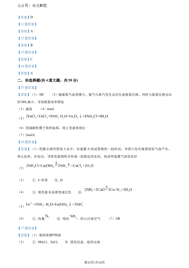 河北省保定市2023-2024学年高一下学期期末调研考试化学试题_2024-2025高一（7-7月题库）_2024年7月试卷_0704河北省保定市2023-2024学年高一下学期期末调研考试