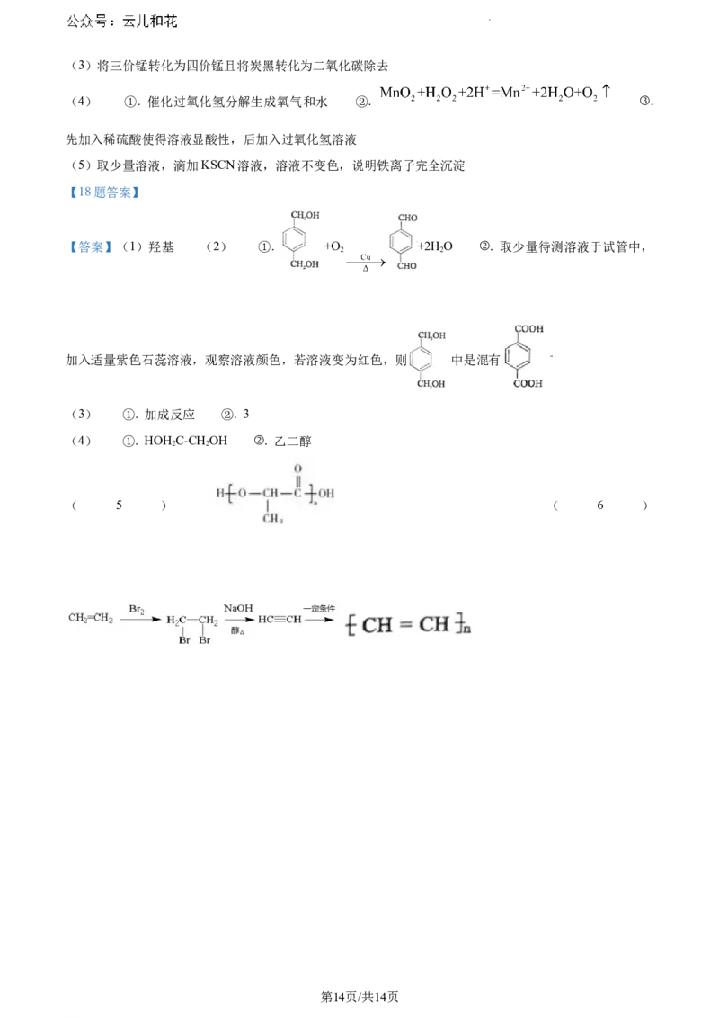 河北省保定市2023-2024学年高一下学期期末调研考试化学试题_2024-2025高一（7-7月题库）_2024年7月试卷_0704河北省保定市2023-2024学年高一下学期期末调研考试
