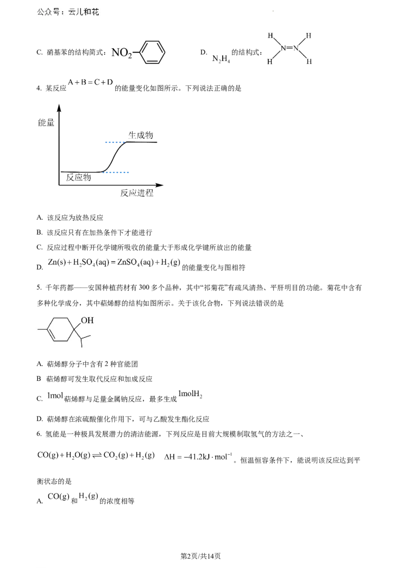 河北省保定市2023-2024学年高一下学期期末调研考试化学试题_2024-2025高一（7-7月题库）_2024年7月试卷_0704河北省保定市2023-2024学年高一下学期期末调研考试