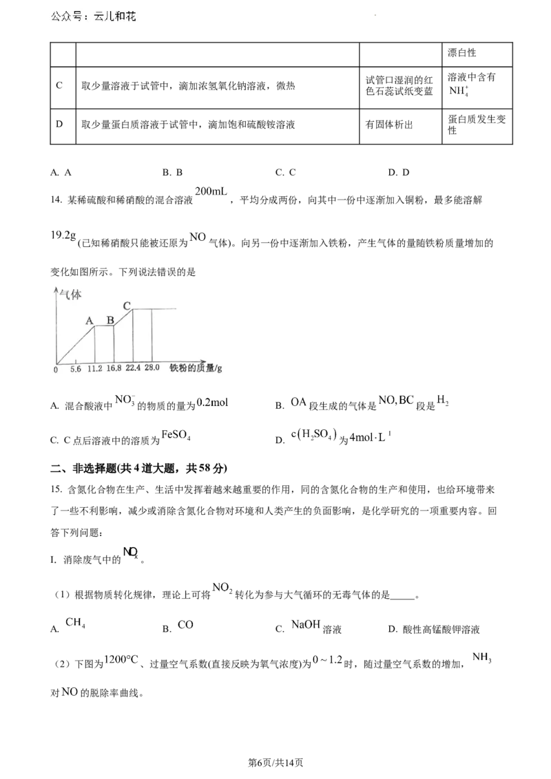 河北省保定市2023-2024学年高一下学期期末调研考试化学试题_2024-2025高一（7-7月题库）_2024年7月试卷_0704河北省保定市2023-2024学年高一下学期期末调研考试