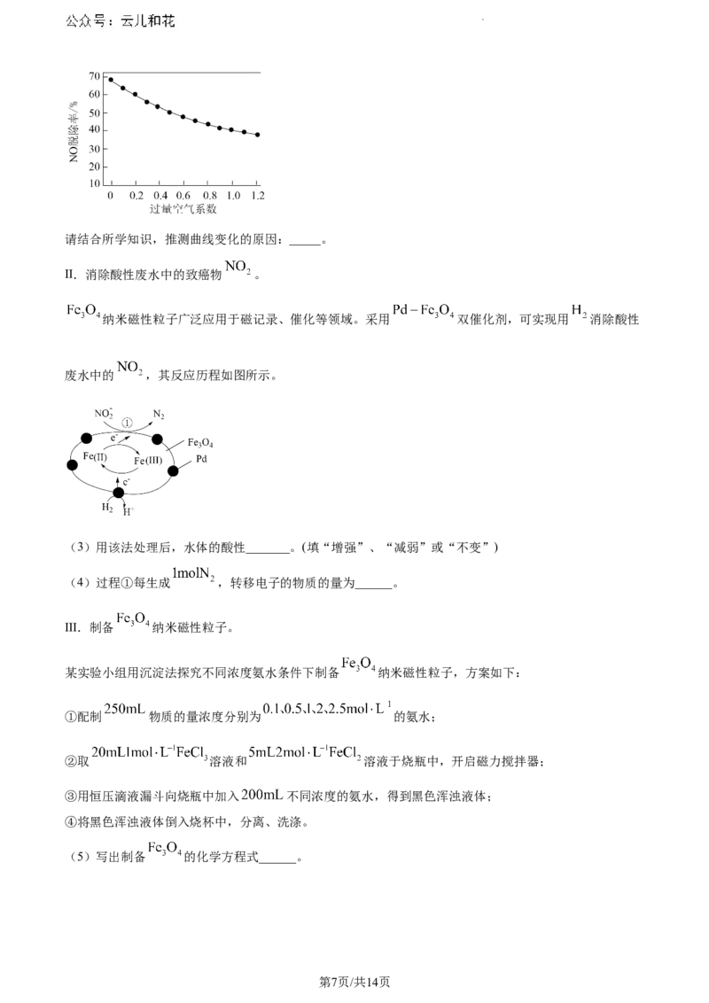 河北省保定市2023-2024学年高一下学期期末调研考试化学试题_2024-2025高一（7-7月题库）_2024年7月试卷_0704河北省保定市2023-2024学年高一下学期期末调研考试