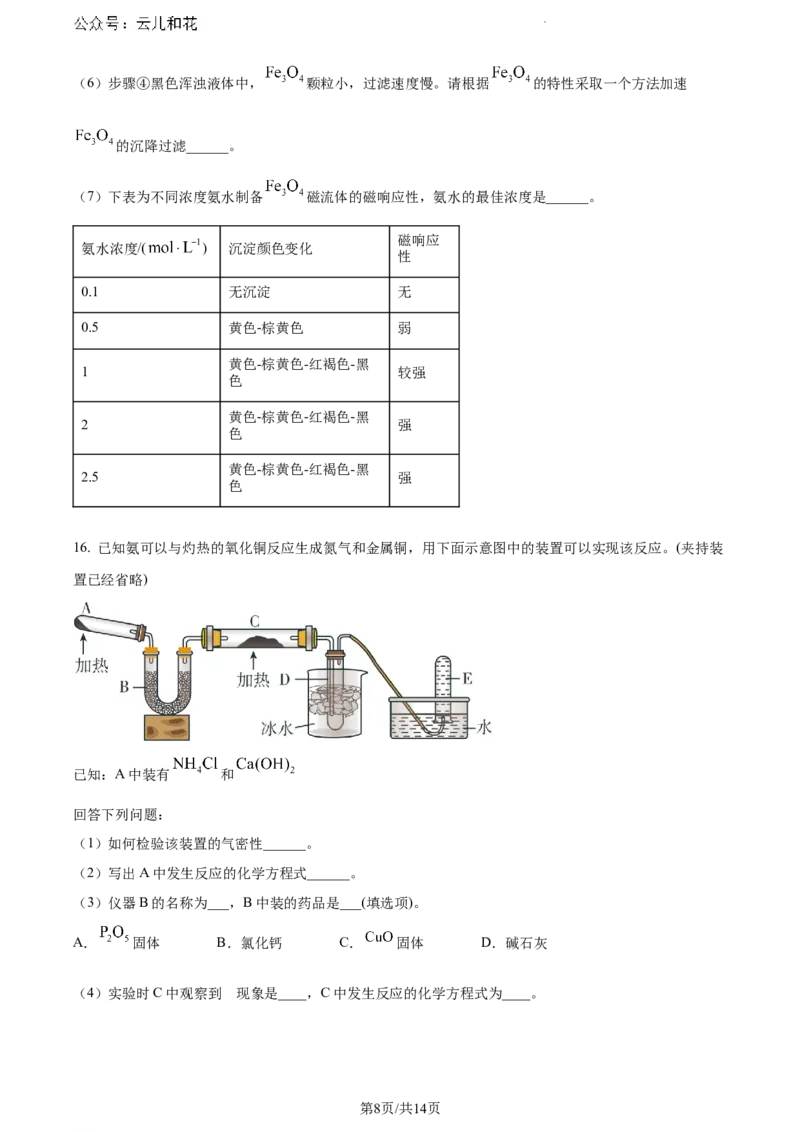 河北省保定市2023-2024学年高一下学期期末调研考试化学试题_2024-2025高一（7-7月题库）_2024年7月试卷_0704河北省保定市2023-2024学年高一下学期期末调研考试