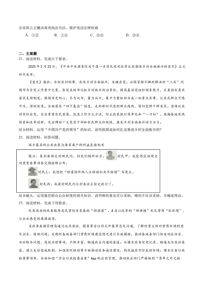 安徽省智学联考2024-2025学年高一下学期7月期末考试政治试卷（含答案）_2024-2025高一（7-7月题库）_2025年7月_250716安徽省智学联考2024-2025学年高一下学期7月期末考试