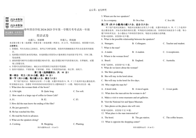 吉林省长春外国语学校2024-2025学年高一上学期9月月考英语试题_2024-2025高一（7-7月题库）_2024年10月试卷_1004吉林省长春外国语学校2024-2025学年高一上学期9月月考