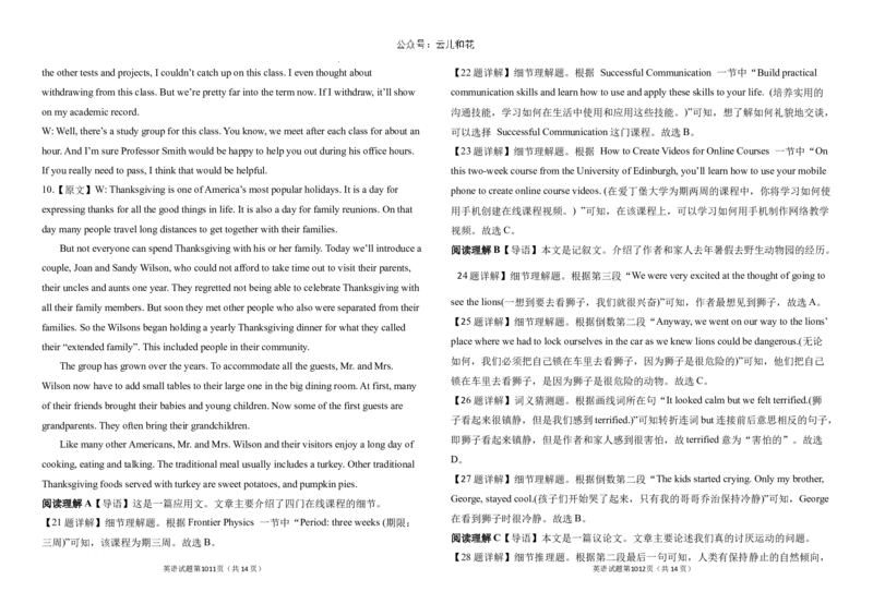 吉林省长春外国语学校2024-2025学年高一上学期9月月考英语试题_2024-2025高一（7-7月题库）_2024年10月试卷_1004吉林省长春外国语学校2024-2025学年高一上学期9月月考