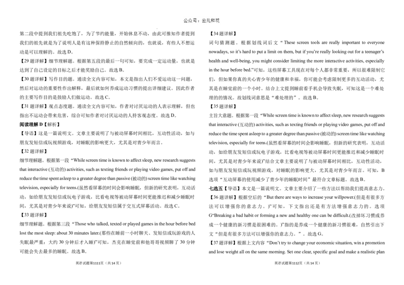 吉林省长春外国语学校2024-2025学年高一上学期9月月考英语试题_2024-2025高一（7-7月题库）_2024年10月试卷_1004吉林省长春外国语学校2024-2025学年高一上学期9月月考