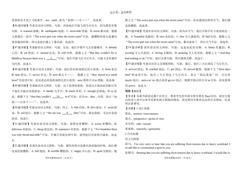 吉林省长春外国语学校2024-2025学年高一上学期9月月考英语试题_2024-2025高一（7-7月题库）_2024年10月试卷_1004吉林省长春外国语学校2024-2025学年高一上学期9月月考