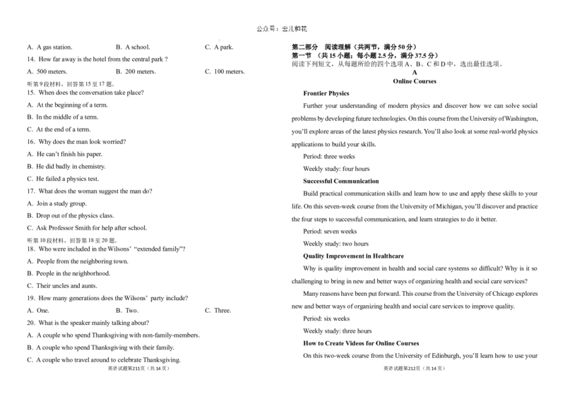 吉林省长春外国语学校2024-2025学年高一上学期9月月考英语试题_2024-2025高一（7-7月题库）_2024年10月试卷_1004吉林省长春外国语学校2024-2025学年高一上学期9月月考