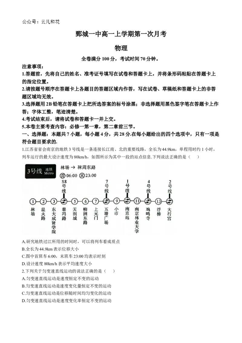 山东省菏泽市鄄城县第一中学2024-2025学年高一上学期10月月考物理试题_2024-2025高一（7-7月题库）_2024年10月试卷_1024山东省菏泽市鄄城县第一中学2024-2025学年高一上学期10月月考