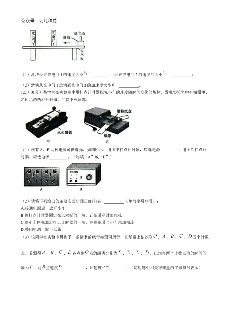山东省菏泽市鄄城县第一中学2024-2025学年高一上学期10月月考物理试题_2024-2025高一（7-7月题库）_2024年10月试卷_1024山东省菏泽市鄄城县第一中学2024-2025学年高一上学期10月月考