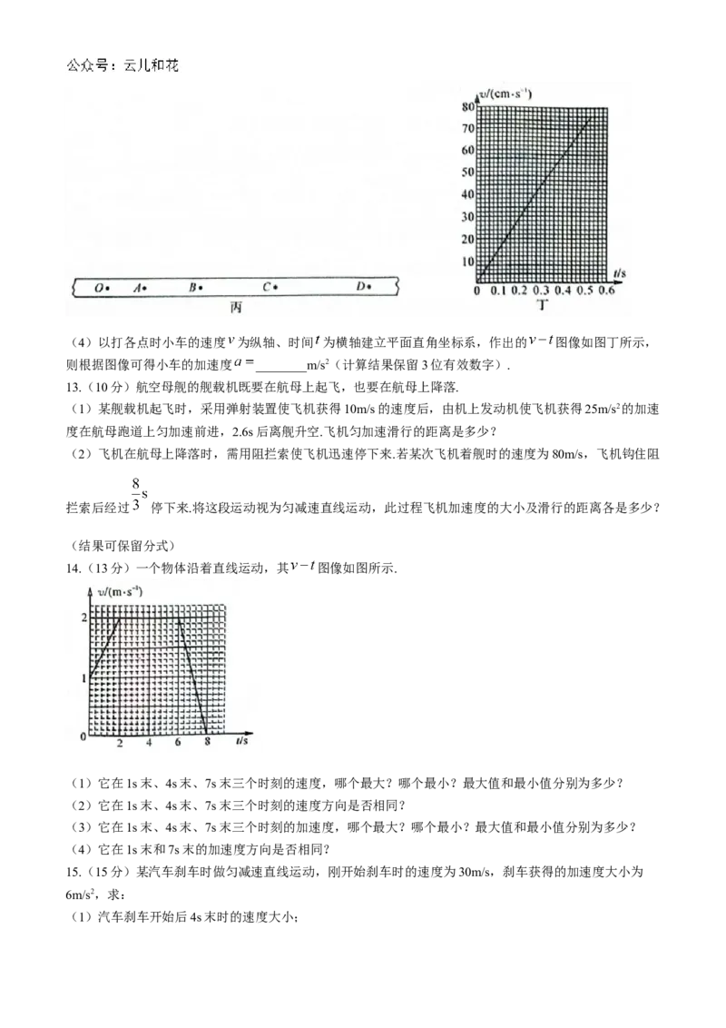 山东省菏泽市鄄城县第一中学2024-2025学年高一上学期10月月考物理试题_2024-2025高一（7-7月题库）_2024年10月试卷_1024山东省菏泽市鄄城县第一中学2024-2025学年高一上学期10月月考