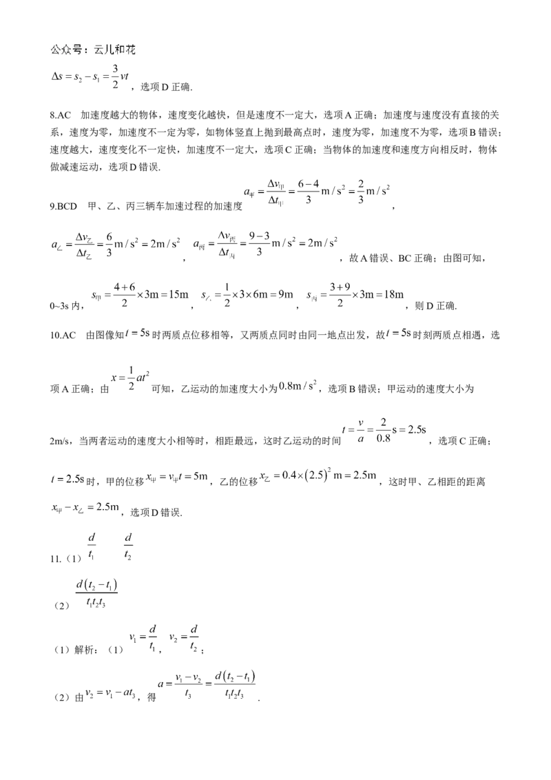 山东省菏泽市鄄城县第一中学2024-2025学年高一上学期10月月考物理试题_2024-2025高一（7-7月题库）_2024年10月试卷_1024山东省菏泽市鄄城县第一中学2024-2025学年高一上学期10月月考