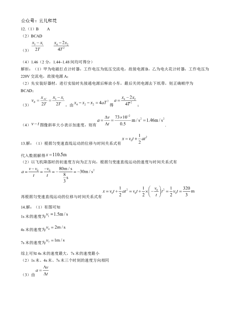 山东省菏泽市鄄城县第一中学2024-2025学年高一上学期10月月考物理试题_2024-2025高一（7-7月题库）_2024年10月试卷_1024山东省菏泽市鄄城县第一中学2024-2025学年高一上学期10月月考