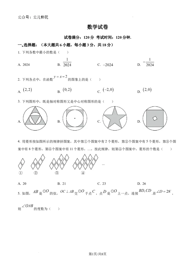 精品解析：江西省临川第一中学2024-2025学年高一上学期开学考试数学试题（原卷版）_2024-2025高一（7-7月题库）_2024年9月试卷_0912江西省临川第一中学2024-2025学年高一上学期开学考试