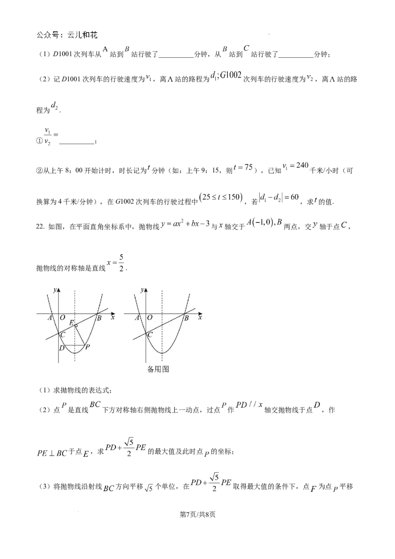 精品解析：江西省临川第一中学2024-2025学年高一上学期开学考试数学试题（原卷版）_2024-2025高一（7-7月题库）_2024年9月试卷_0912江西省临川第一中学2024-2025学年高一上学期开学考试