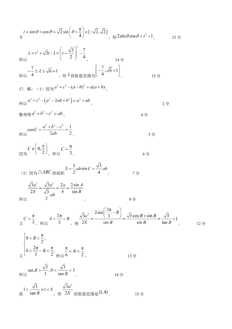 河北省邢台市卓越联盟2024-2025学年高一下学期4月期中考试数学试题（含答案）_2024-2025高一（7-7月题库）_2025年05月试卷_0524河北省邢台市卓越联盟2024-2025学年高一下学期期中考试