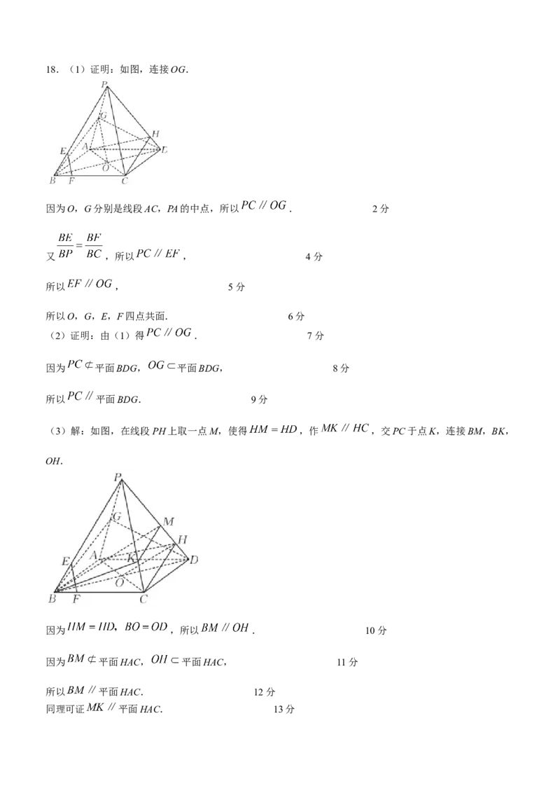 河北省邢台市卓越联盟2024-2025学年高一下学期4月期中考试数学试题（含答案）_2024-2025高一（7-7月题库）_2025年05月试卷_0524河北省邢台市卓越联盟2024-2025学年高一下学期期中考试
