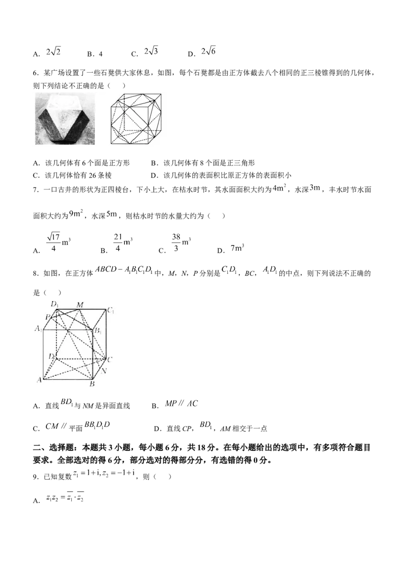 河北省邢台市卓越联盟2024-2025学年高一下学期4月期中考试数学试题（含答案）_2024-2025高一（7-7月题库）_2025年05月试卷_0524河北省邢台市卓越联盟2024-2025学年高一下学期期中考试