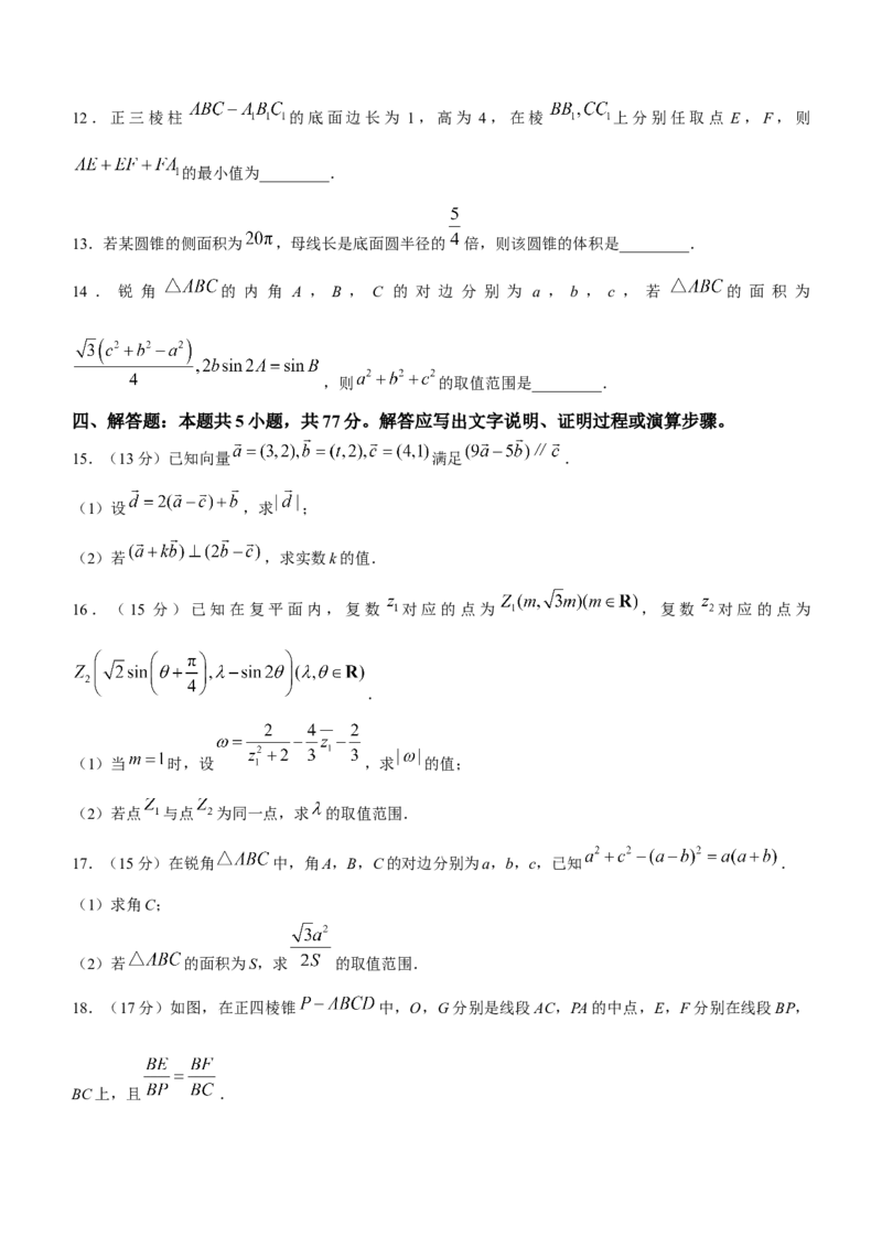 河北省邢台市卓越联盟2024-2025学年高一下学期4月期中考试数学试题（含答案）_2024-2025高一（7-7月题库）_2025年05月试卷_0524河北省邢台市卓越联盟2024-2025学年高一下学期期中考试