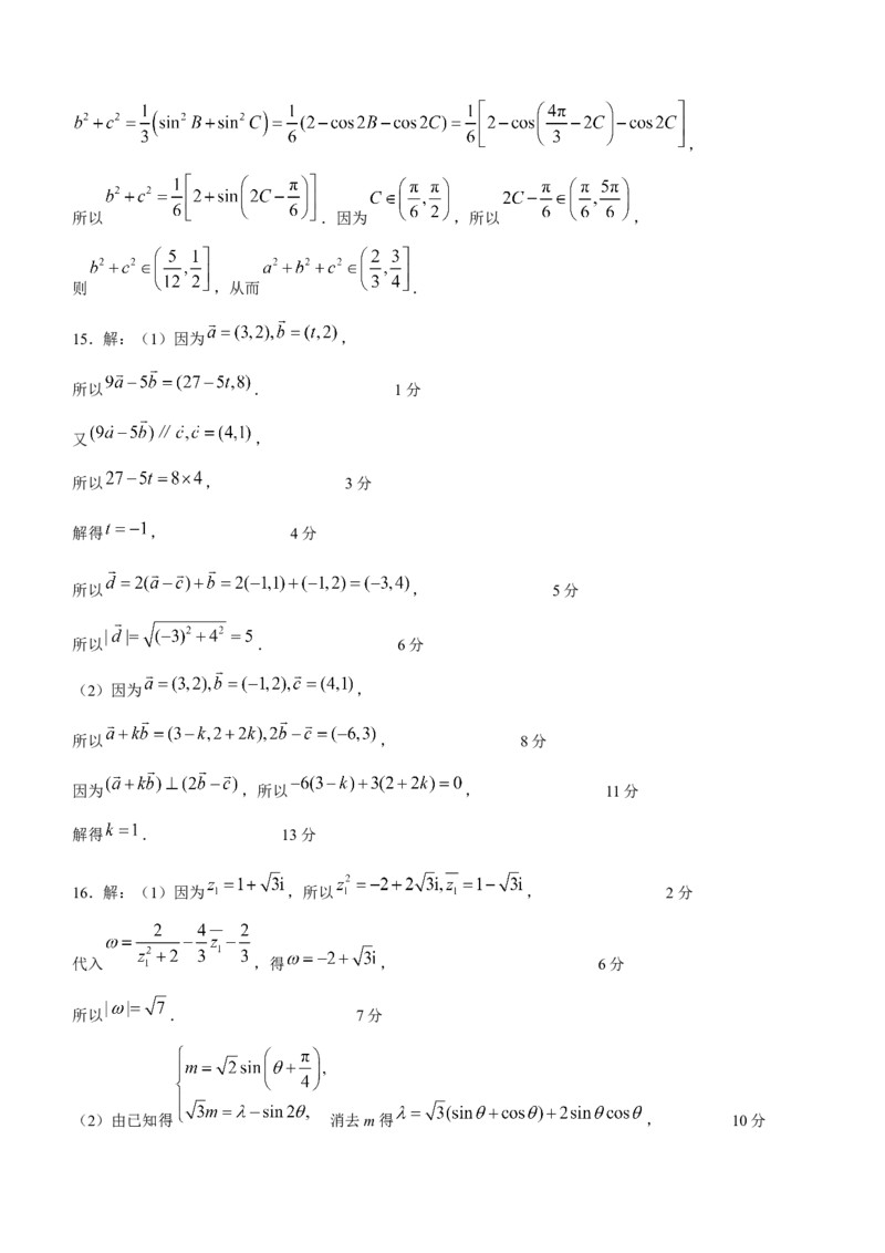 河北省邢台市卓越联盟2024-2025学年高一下学期4月期中考试数学试题（含答案）_2024-2025高一（7-7月题库）_2025年05月试卷_0524河北省邢台市卓越联盟2024-2025学年高一下学期期中考试