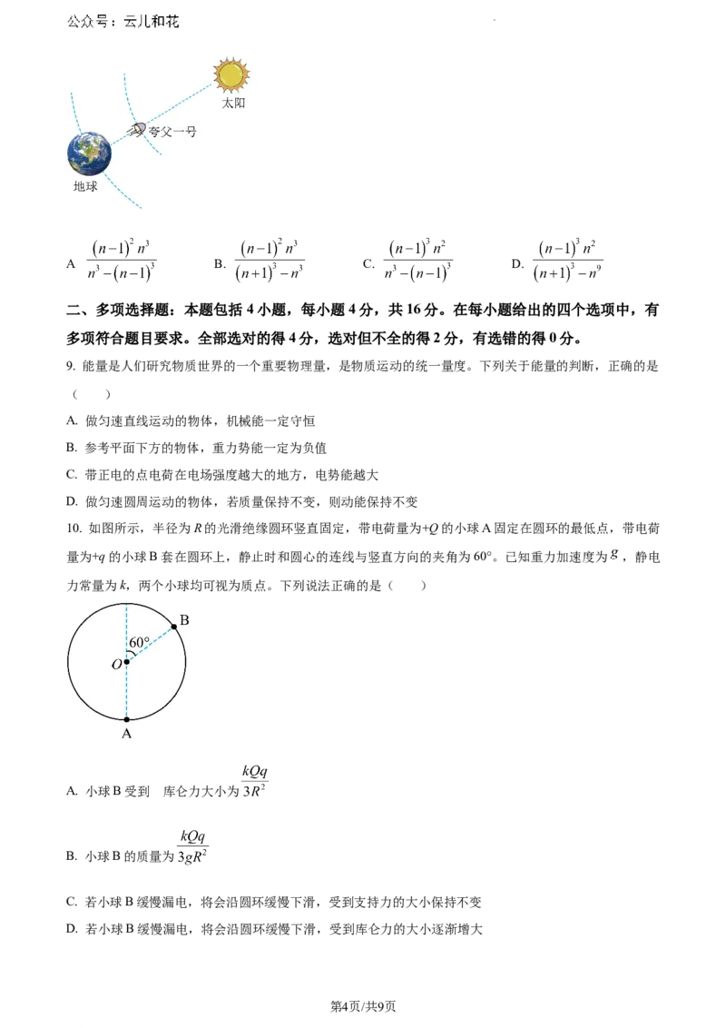 山东省日照市2023-2024学年高一下学期7月期末考试物理试题（原卷版）_2024-2025高一（7-7月题库）_2024年8月试卷_0802山东省日照市2023-2024学年高一下学期期末考试
