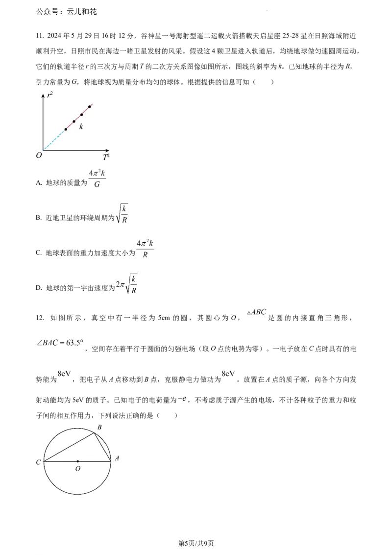 山东省日照市2023-2024学年高一下学期7月期末考试物理试题（原卷版）_2024-2025高一（7-7月题库）_2024年8月试卷_0802山东省日照市2023-2024学年高一下学期期末考试
