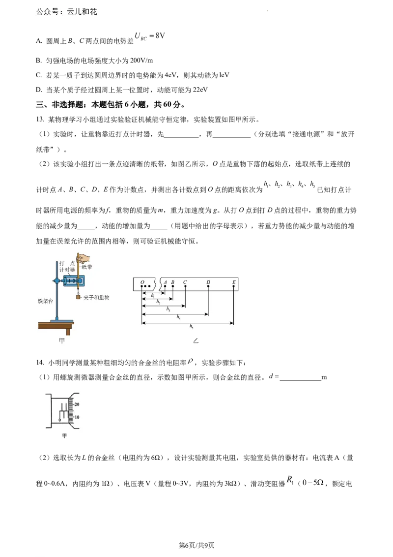 山东省日照市2023-2024学年高一下学期7月期末考试物理试题（原卷版）_2024-2025高一（7-7月题库）_2024年8月试卷_0802山东省日照市2023-2024学年高一下学期期末考试