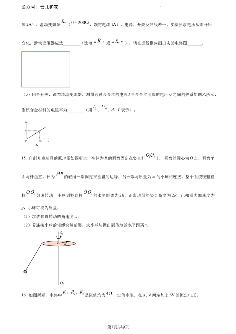 山东省日照市2023-2024学年高一下学期7月期末考试物理试题（原卷版）_2024-2025高一（7-7月题库）_2024年8月试卷_0802山东省日照市2023-2024学年高一下学期期末考试