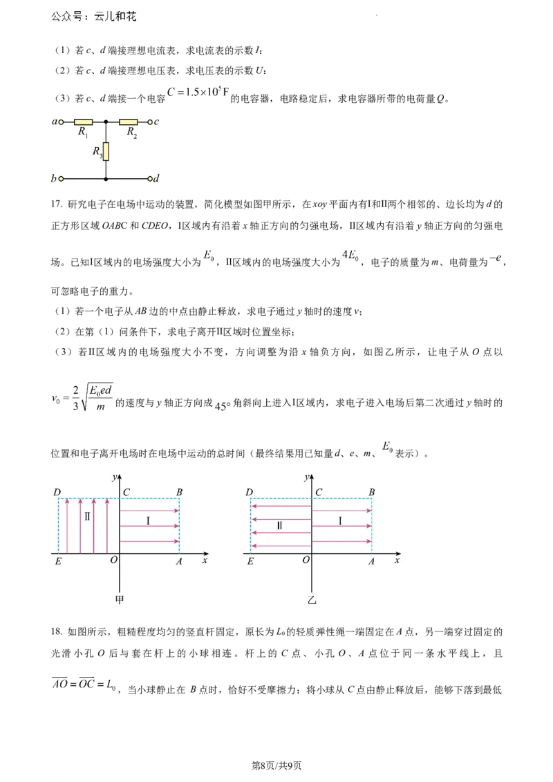 山东省日照市2023-2024学年高一下学期7月期末考试物理试题（原卷版）_2024-2025高一（7-7月题库）_2024年8月试卷_0802山东省日照市2023-2024学年高一下学期期末考试