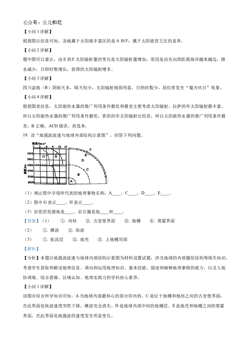 辽宁省辽东南协作体2024-2025学年高一上学期10月联考地理试题Word版含解析_2024-2025高一（7-7月题库）_2024年10月试卷_1031辽宁省辽东南协作体2024-2025学年高一上学期10月联考