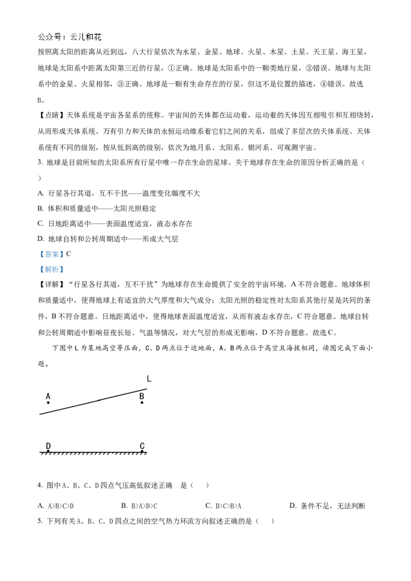 辽宁省辽东南协作体2024-2025学年高一上学期10月联考地理试题Word版含解析_2024-2025高一（7-7月题库）_2024年10月试卷_1031辽宁省辽东南协作体2024-2025学年高一上学期10月联考