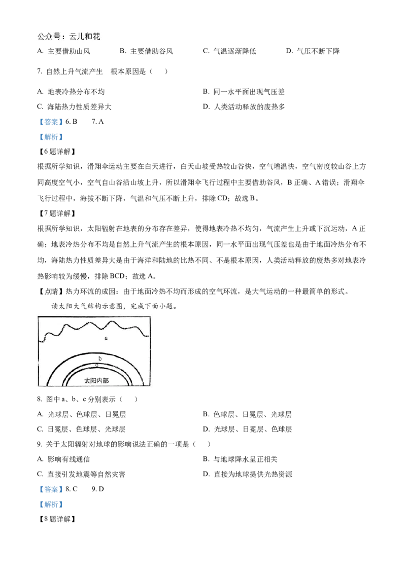 辽宁省辽东南协作体2024-2025学年高一上学期10月联考地理试题Word版含解析_2024-2025高一（7-7月题库）_2024年10月试卷_1031辽宁省辽东南协作体2024-2025学年高一上学期10月联考