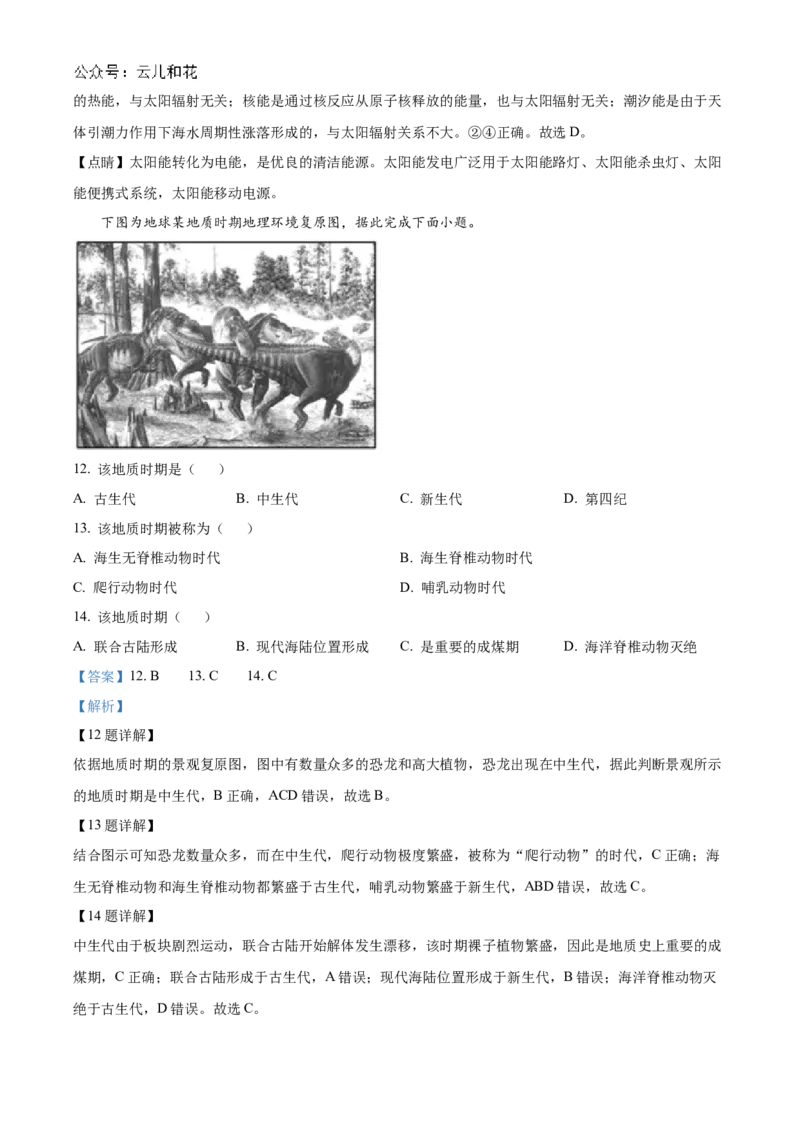 辽宁省辽东南协作体2024-2025学年高一上学期10月联考地理试题Word版含解析_2024-2025高一（7-7月题库）_2024年10月试卷_1031辽宁省辽东南协作体2024-2025学年高一上学期10月联考
