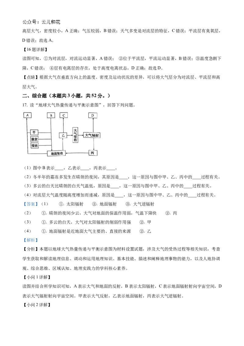 辽宁省辽东南协作体2024-2025学年高一上学期10月联考地理试题Word版含解析_2024-2025高一（7-7月题库）_2024年10月试卷_1031辽宁省辽东南协作体2024-2025学年高一上学期10月联考