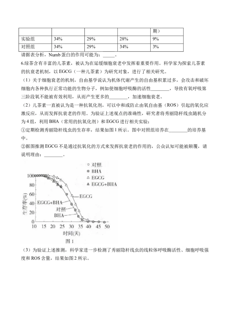 专题4细胞的生命历程（非选择题）&mdash;&mdash;高考生物学模块分练新高考版（含解析）_2024-2025高三（6-6月题库）_2026年1月高三