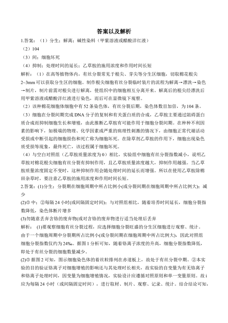 专题4细胞的生命历程（非选择题）&mdash;&mdash;高考生物学模块分练新高考版（含解析）_2024-2025高三（6-6月题库）_2026年1月高三