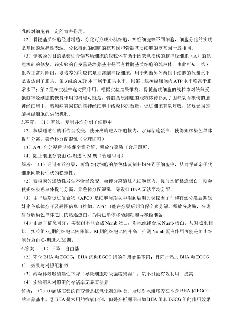 专题4细胞的生命历程（非选择题）&mdash;&mdash;高考生物学模块分练新高考版（含解析）_2024-2025高三（6-6月题库）_2026年1月高三