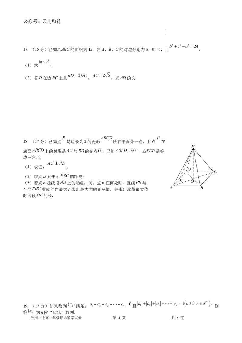 2023-2024-2学期高一年级期末考试数学_2024-2025高一（7-7月题库）_2024年7月试卷_0724甘肃省兰州第一中学2023-2024学年高一下学期7月期末