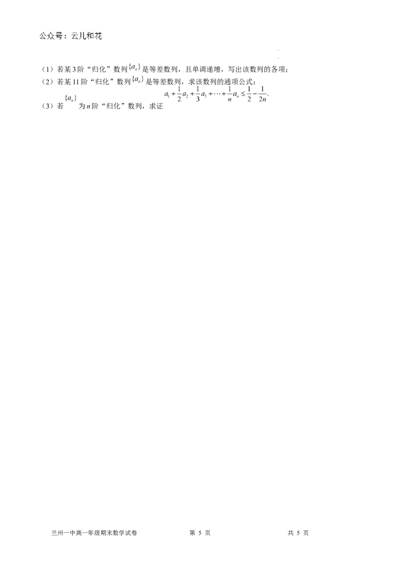 2023-2024-2学期高一年级期末考试数学_2024-2025高一（7-7月题库）_2024年7月试卷_0724甘肃省兰州第一中学2023-2024学年高一下学期7月期末