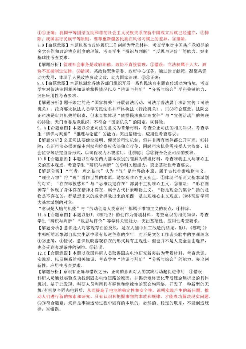 恩施州普通高中2024-2025学年高一质量监测考试政治答案_2024-2025高一（7-7月题库）_2025年7月_250717湖北省恩施州普通高中2024-2025学年高一质量监测考试（全科）