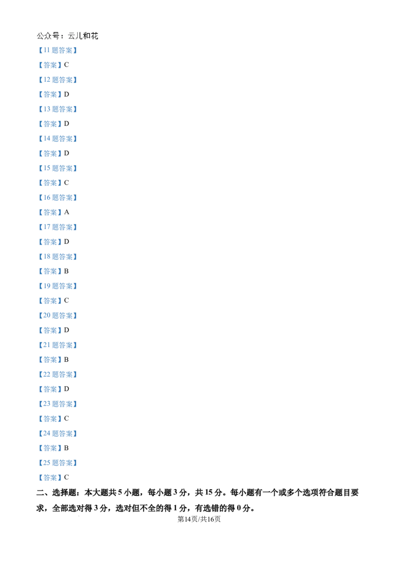 山东省淄博实验中学2024-2025学年高一上学期第一次教学诊断训练生物_2024-2025高一（7-7月题库）_2024年10月试卷_1026山东省淄博实验中学2024-2025学年高一上学期第一次教学诊断训练