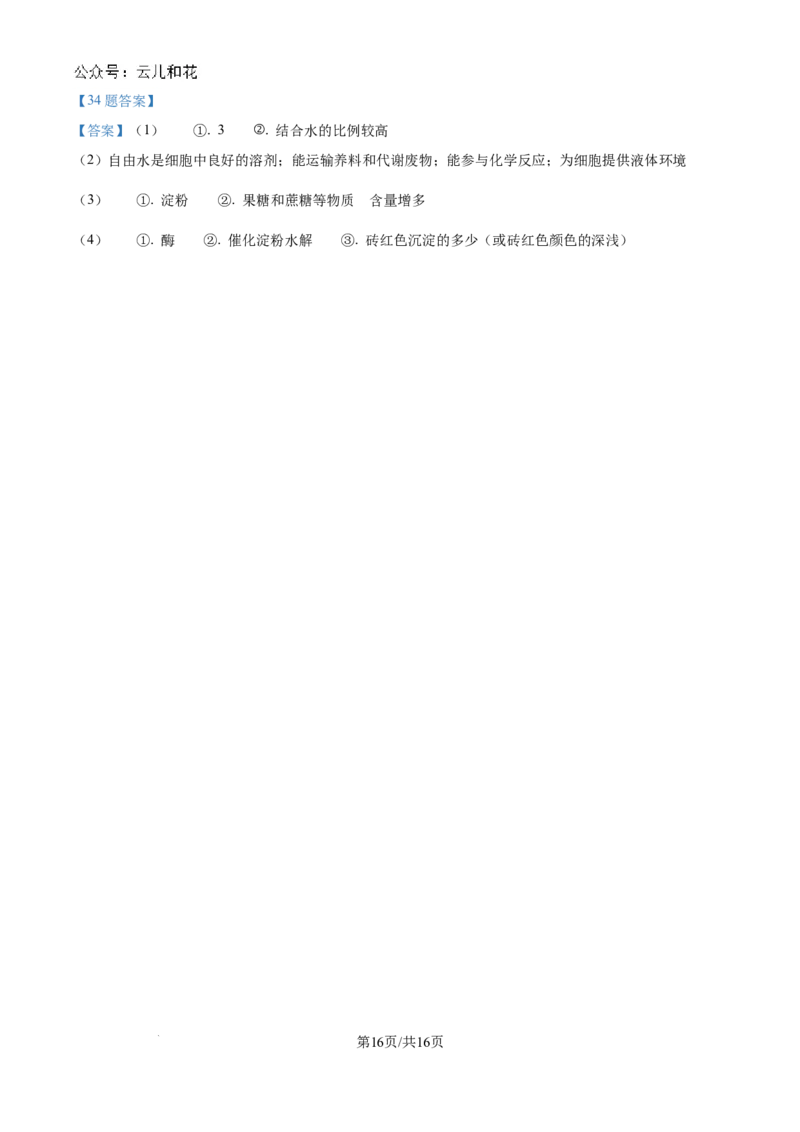 山东省淄博实验中学2024-2025学年高一上学期第一次教学诊断训练生物_2024-2025高一（7-7月题库）_2024年10月试卷_1026山东省淄博实验中学2024-2025学年高一上学期第一次教学诊断训练