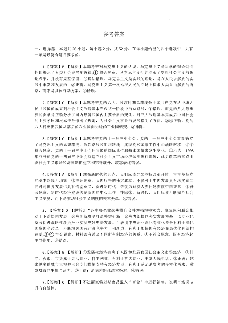 海南省海口市2023-2024学年高一下学期7月期末考试政治试题_2024-2025高一（7-7月题库）_2024年8月试卷_0806海南省海口市2023-2024学年高一下学期期末考试