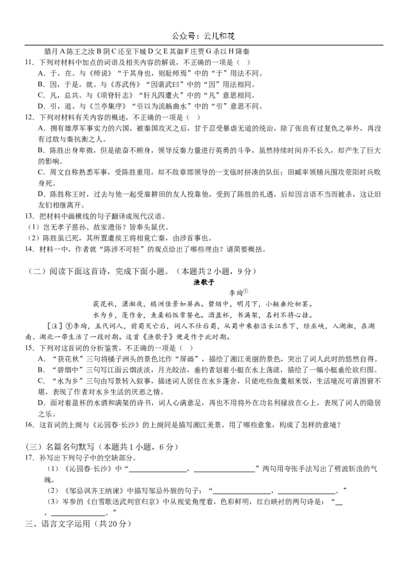 河南省许昌高级中学2024-2025学年高一上学期10月月考试题语文Word版含解析_2024-2025高一（7-7月题库）_2024年11月试卷_1104河南省许昌高级中学2024-2025学年高一上学期10月月考