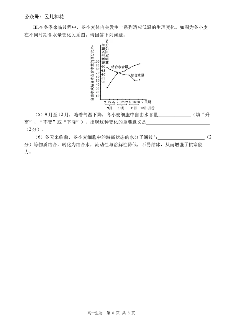生物试题_2024-2025高一（7-7月题库）_2024年10月试卷_1030四川省遂宁市射洪中学2024-2025学年高一上学期第一学月考